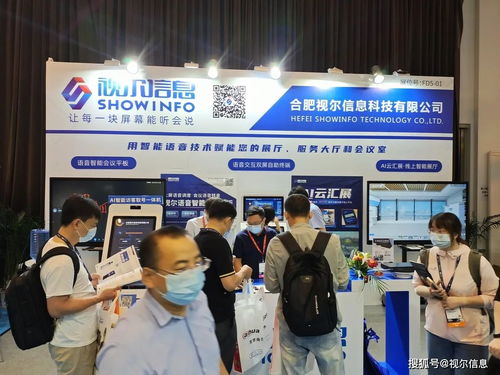 視爾智能語音技術(shù)閃耀北京Infocomm China，引領(lǐng)網(wǎng)絡(luò)技術(shù)服務新浪潮