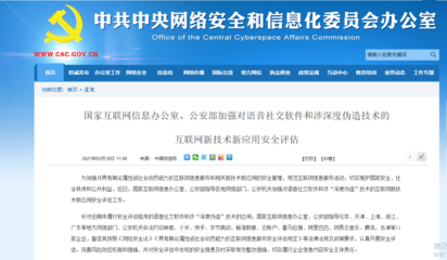 網(wǎng)信辦集中約談11家互聯(lián)網(wǎng)巨頭，強化網(wǎng)絡(luò)技術(shù)服務(wù)合規(guī)管理